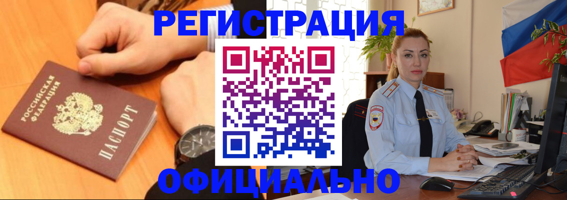 прописка штамп в Вологодской области