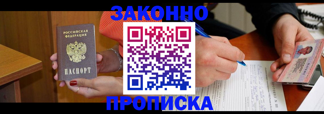 прописка для работы в Вологодской области