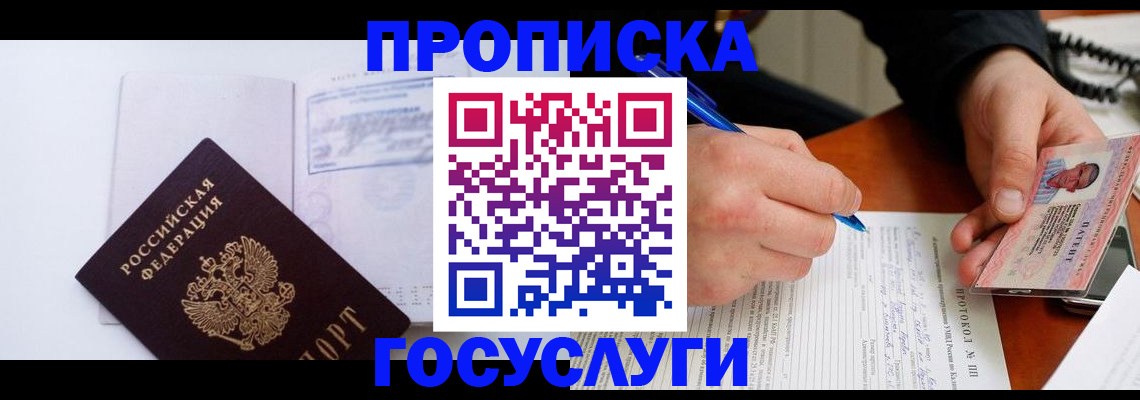 прописка 2025 в Вологодской области