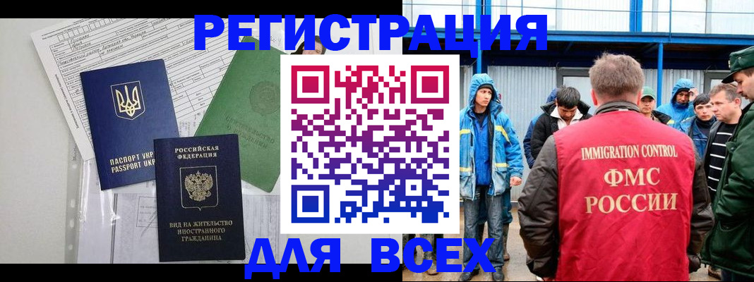 прописка для работы в Вологодской области